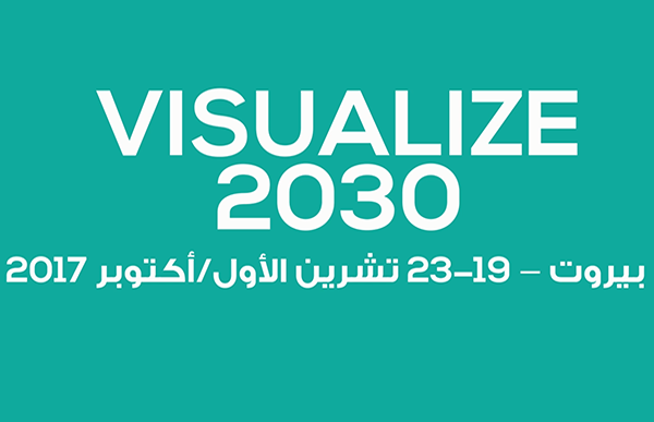 بيروت هاكاثون  VISUALIZE 2030 أول مخيّم حول بيانات أهداف التنمية المستدامة في المنطقة العربية