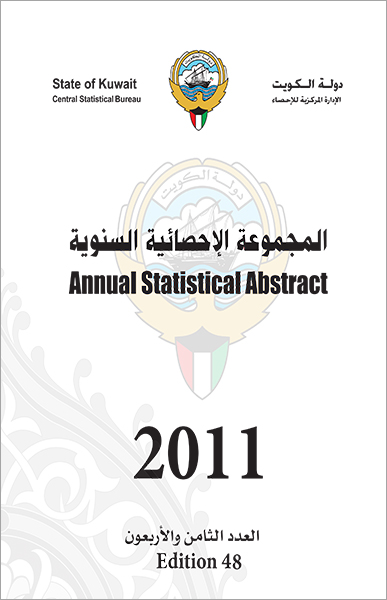  الكويت - المجموعة الإحصائية السنوية 2011