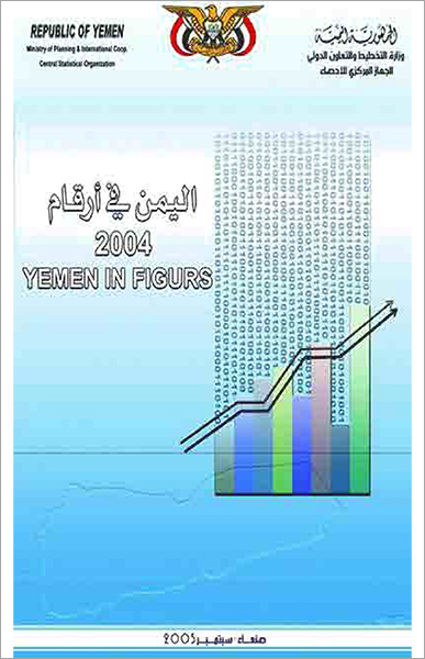  اليمن في أرقام 2004