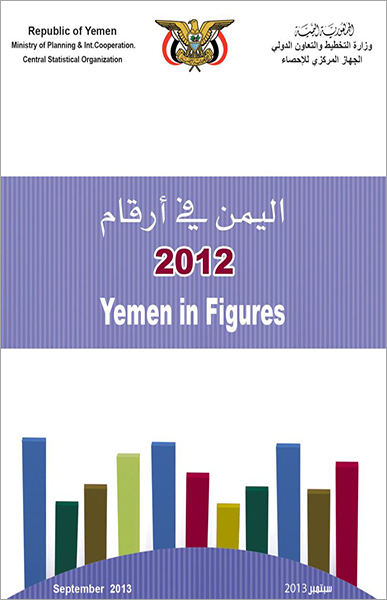  اليمن في أرقام 2012