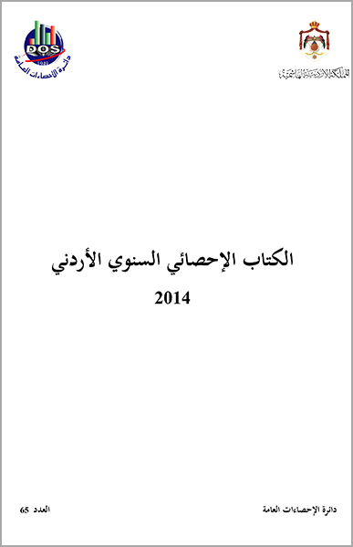 Jordan - Statistical Yearbook 2014