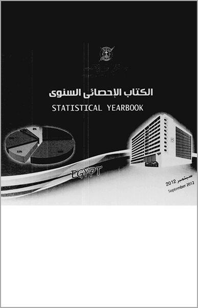  مصر - الكتاب الإحصائي السنوي 2012